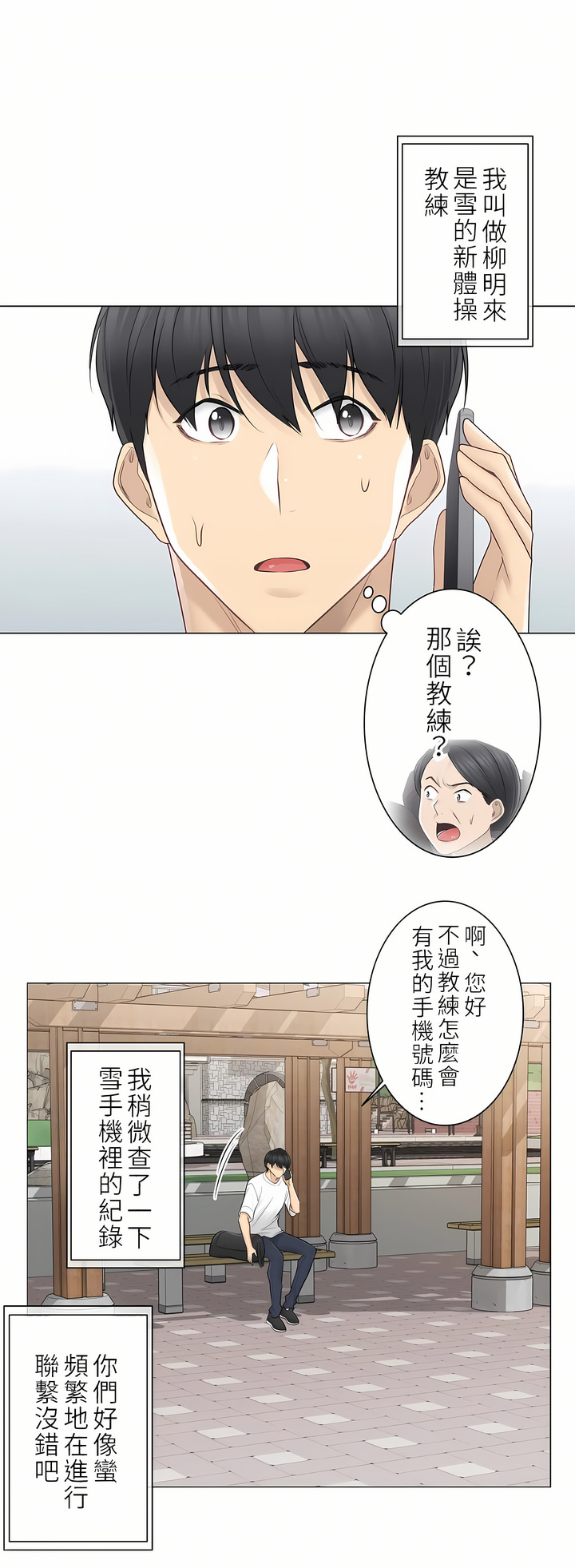觸電！～解封之觸～第二季[完結] 第29章 第32页