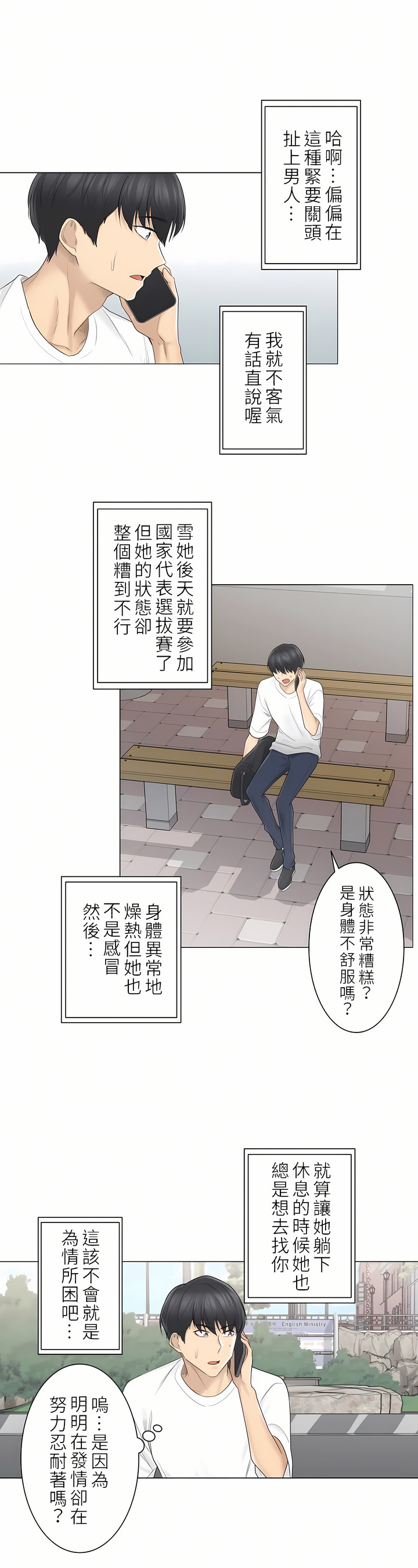 觸電！～解封之觸～第二季[完結] 第29章 第33页