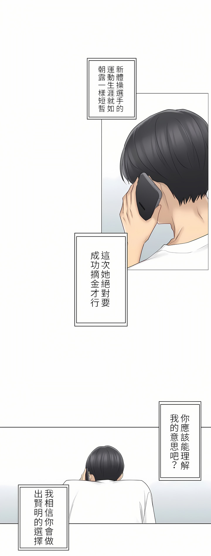 觸電！～解封之觸～第二季[完結] 第29章 第35页