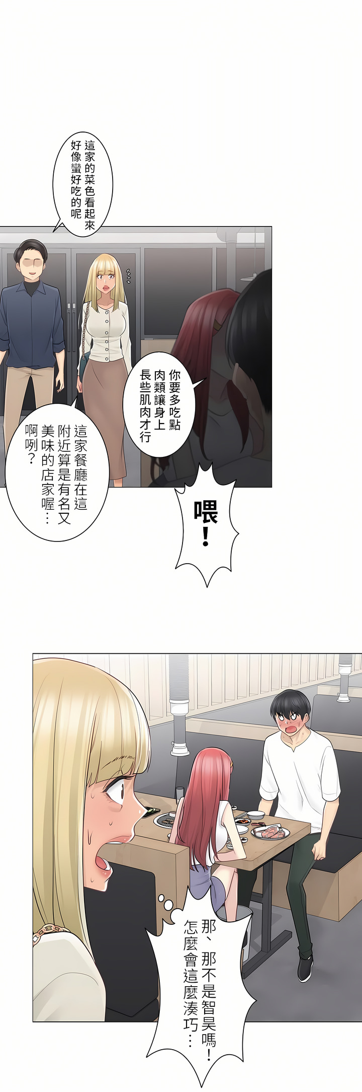 觸電！～解封之觸～第二季[完結] 第29章 第16页