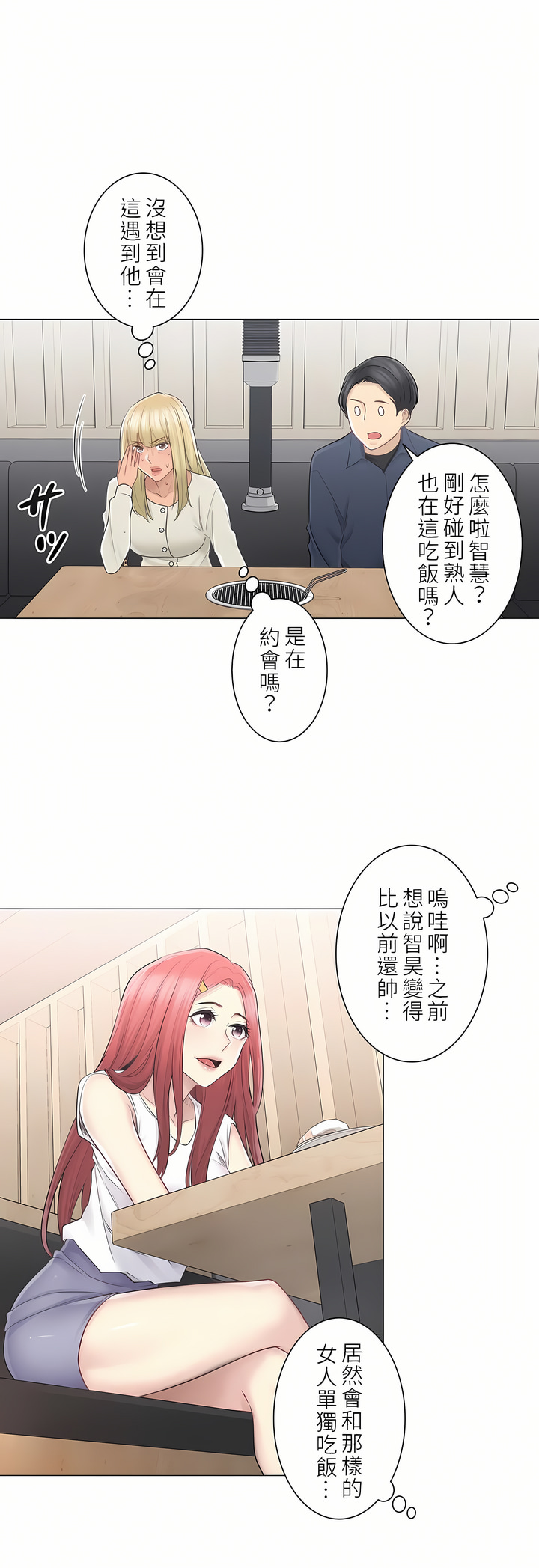 觸電！～解封之觸～第二季[完結] 第29章 第17页
