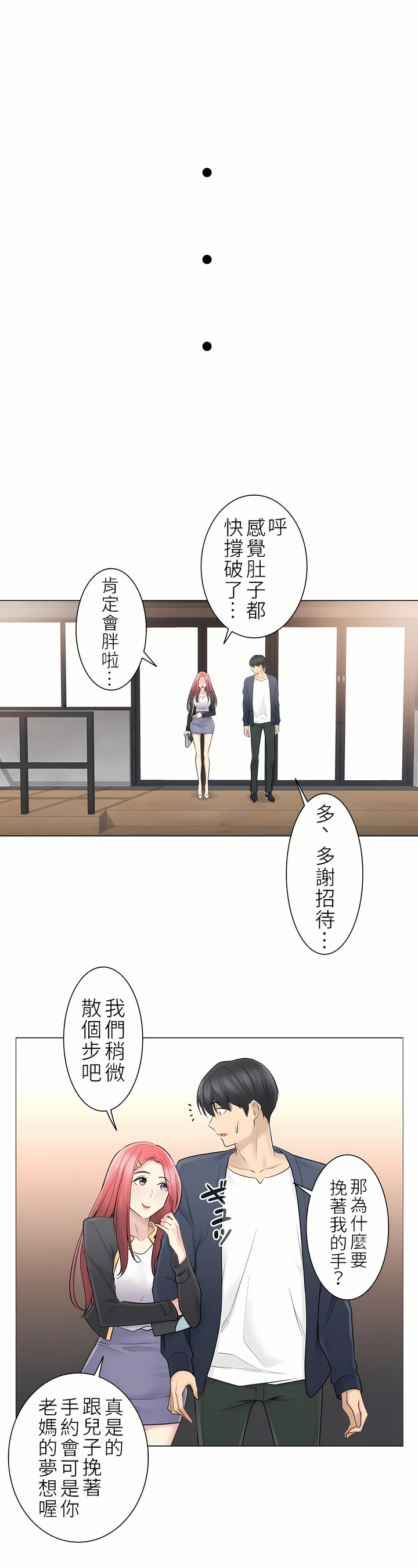 觸電！～解封之觸～第二季[完結] 第29章 第19页