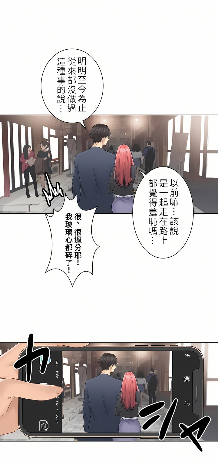 觸電！～解封之觸～第二季[完結] 第29章 第20页