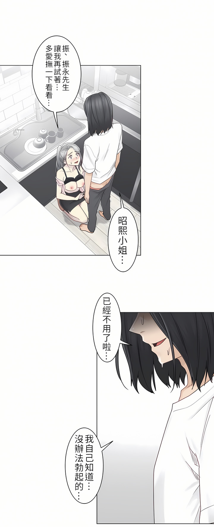 觸電！～解封之觸～第二季[完結] 第2章 第30页