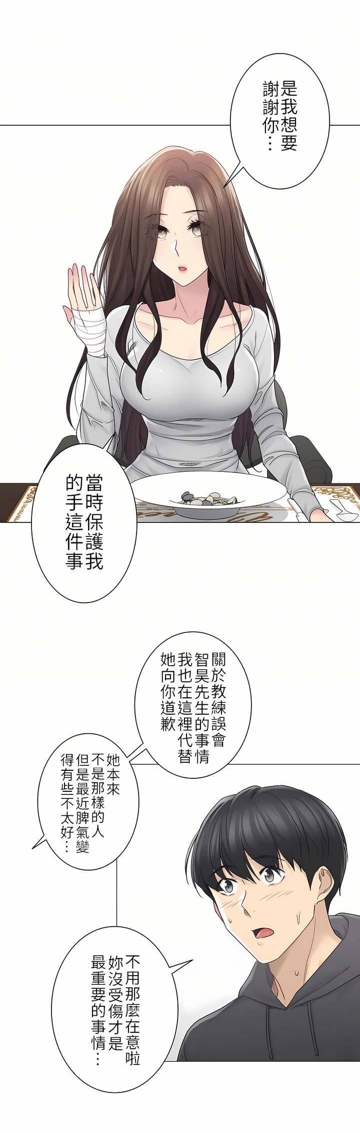 觸電！～解封之觸～第二季[完結] 第20章 第3页