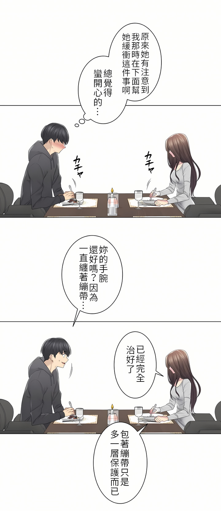 觸電！～解封之觸～第二季[完結] 第20章 第4页