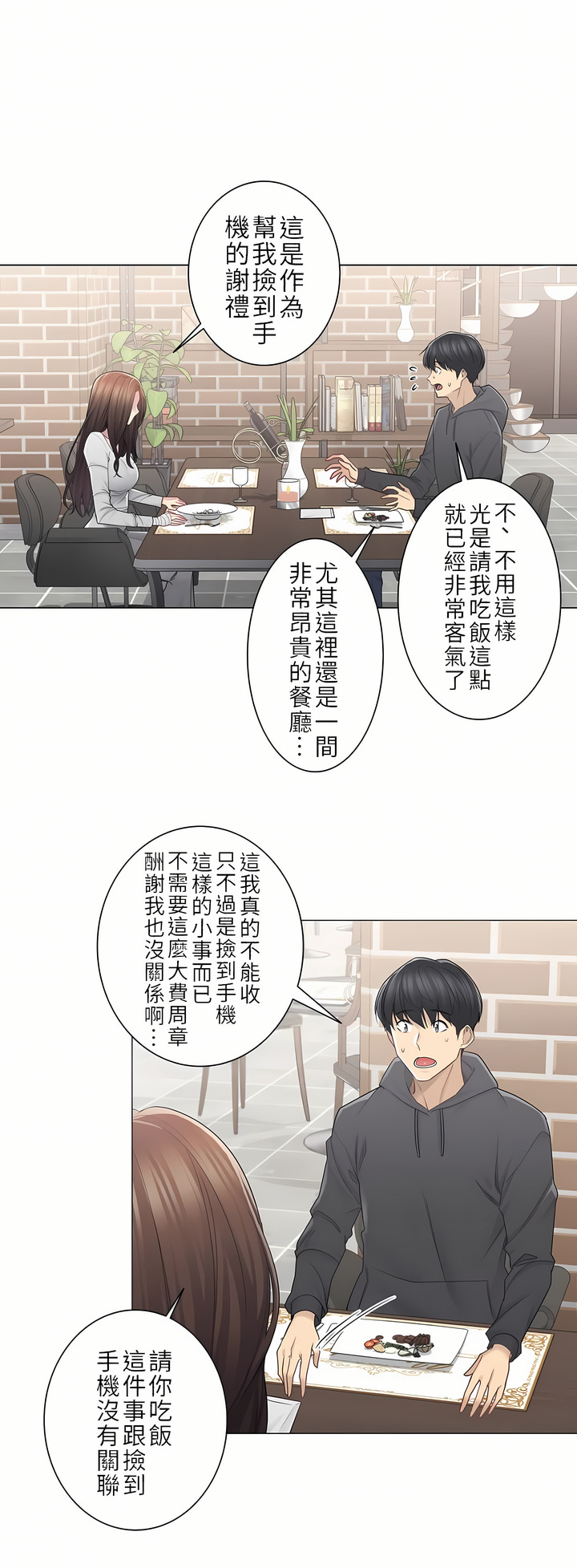 觸電！～解封之觸～第二季[完結] 第20章 第2页