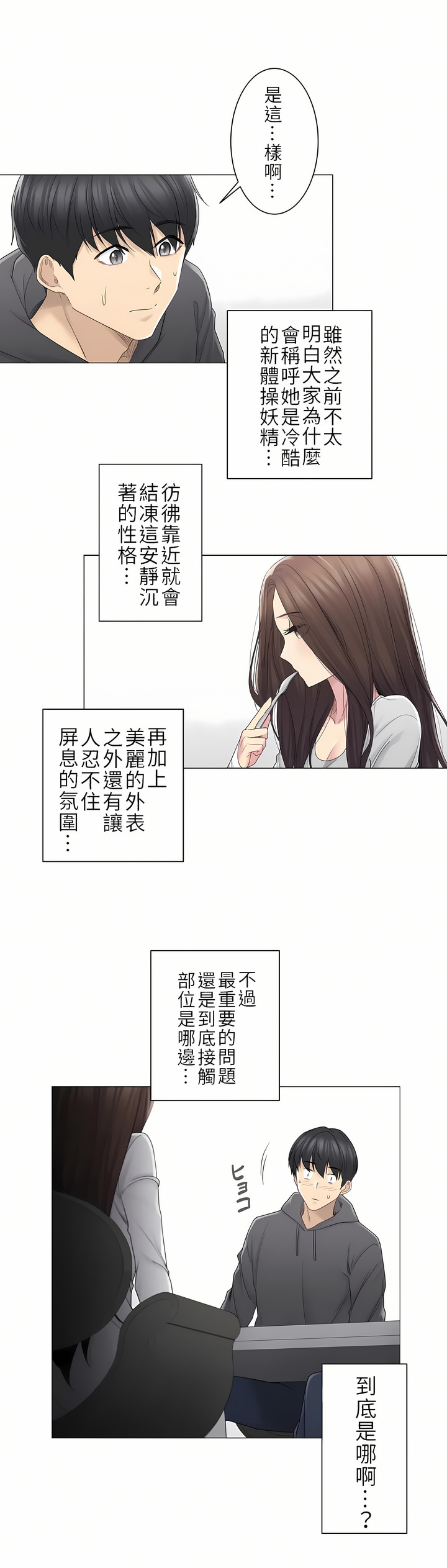 觸電！～解封之觸～第二季[完結] 第20章 第5页