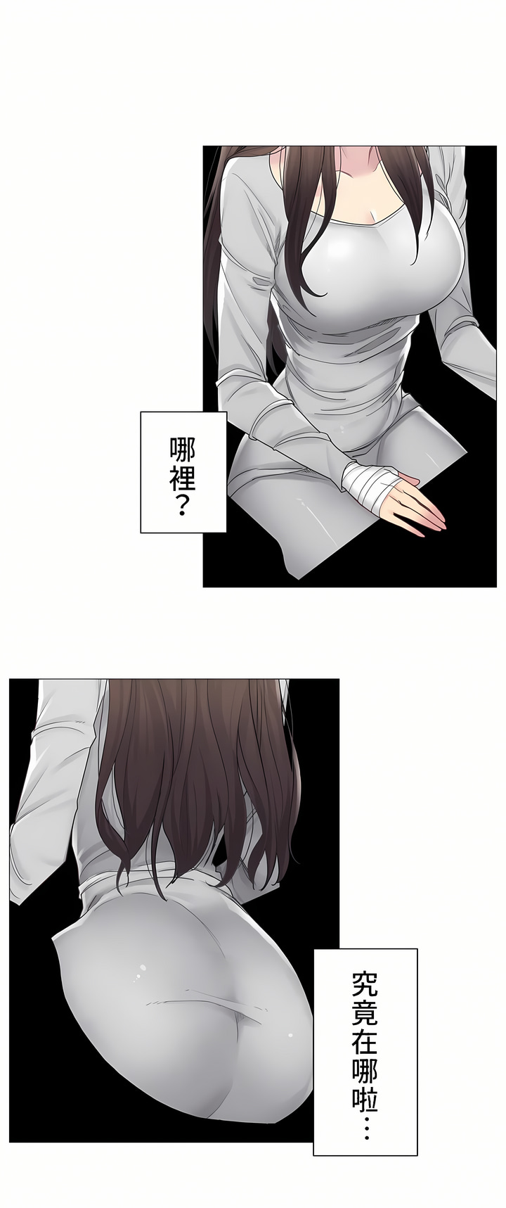 觸電！～解封之觸～第二季[完結] 第20章 第6页
