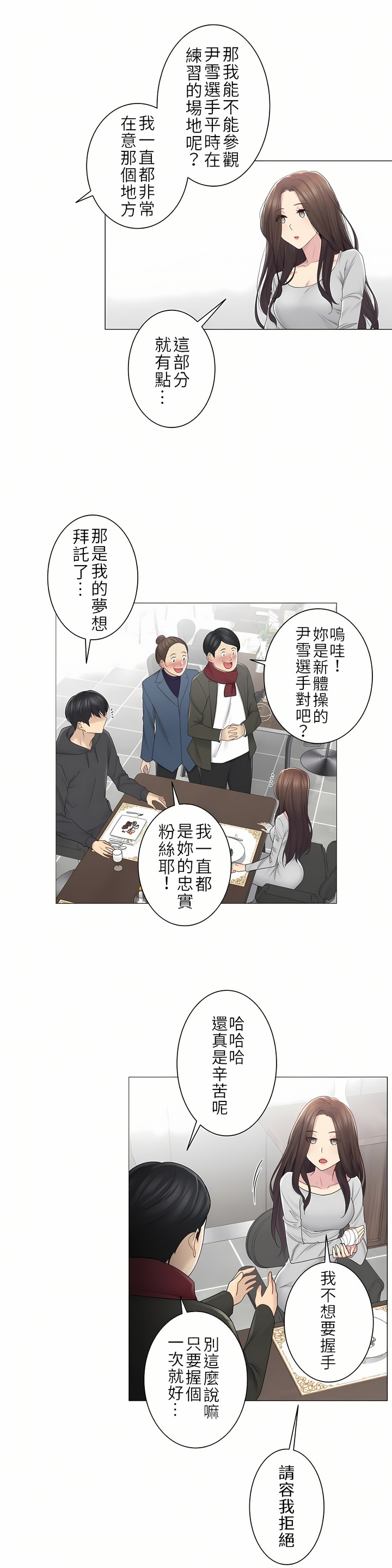 觸電！～解封之觸～第二季[完結] 第20章 第8页