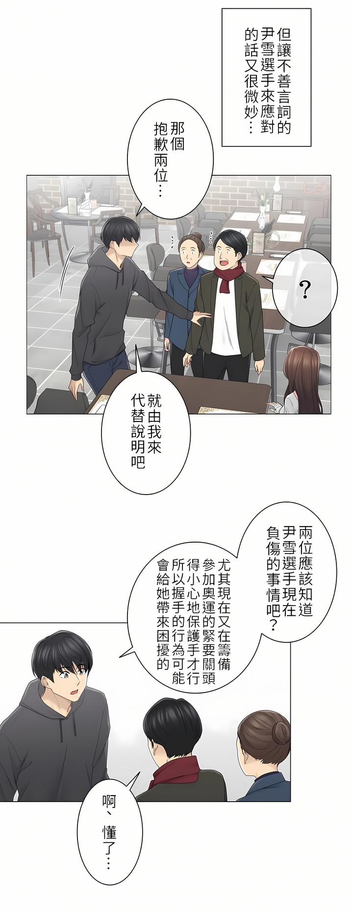 觸電！～解封之觸～第二季[完結] 第20章 第10页