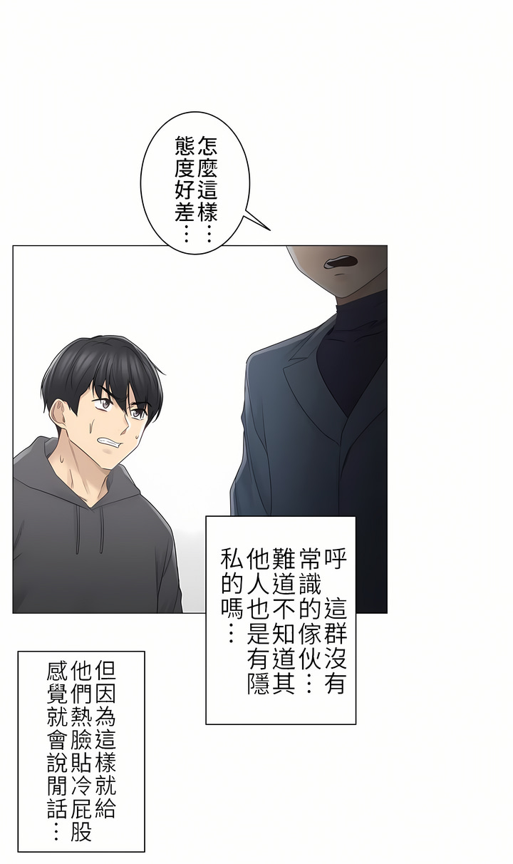 觸電！～解封之觸～第二季[完結] 第20章 第9页
