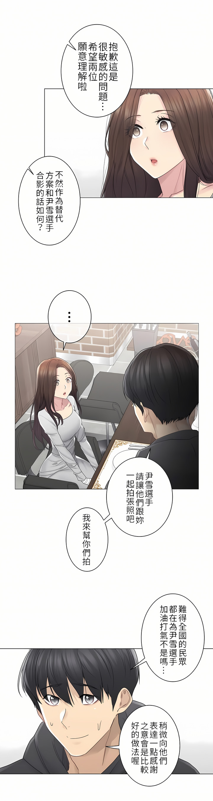 觸電！～解封之觸～第二季[完結] 第20章 第11页