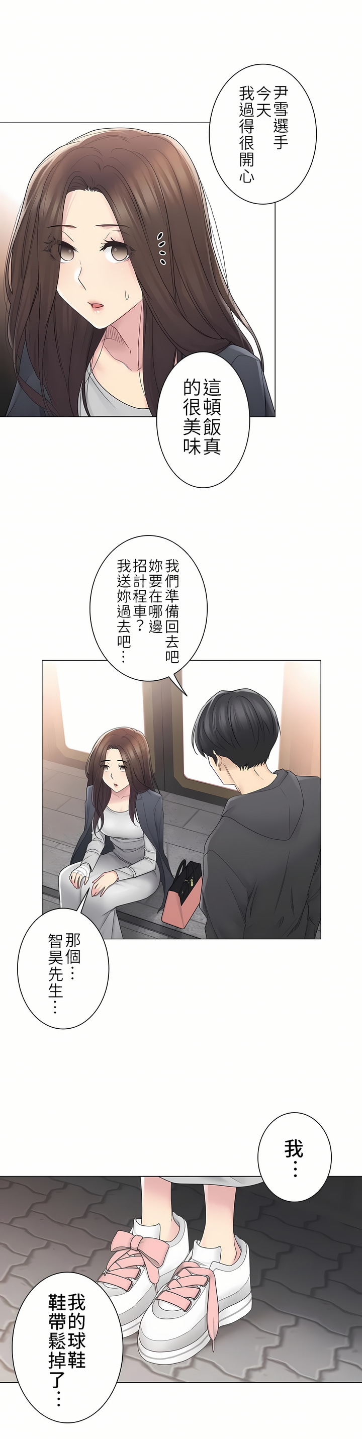 觸電！～解封之觸～第二季[完結] 第20章 第15页
