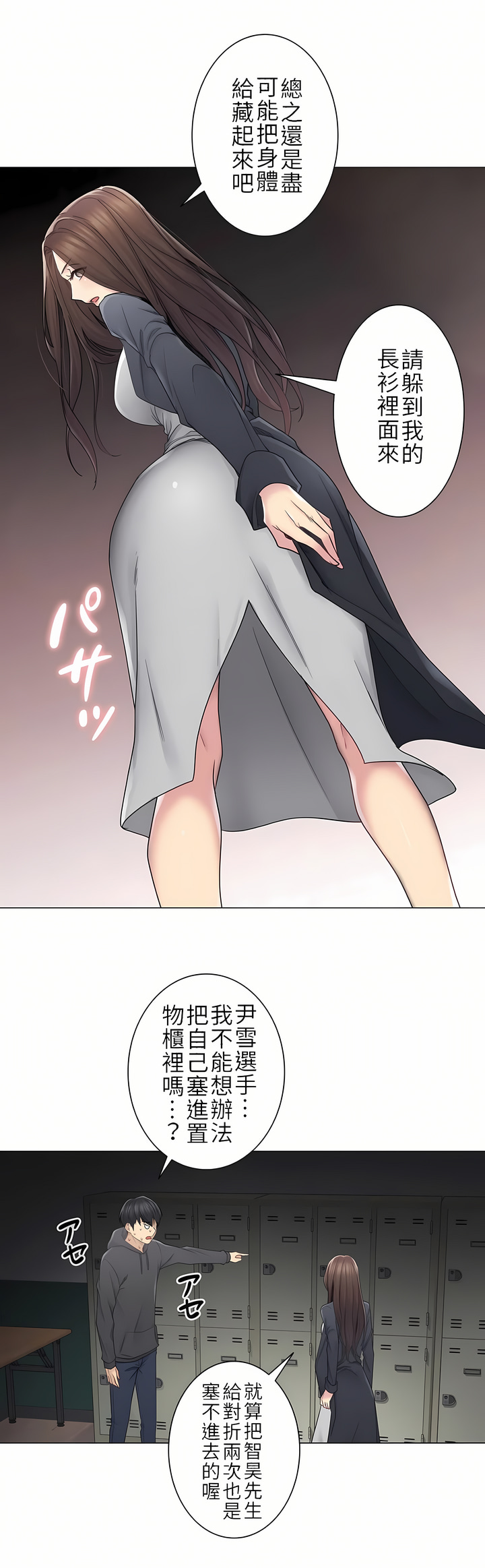 觸電！～解封之觸～第二季[完結] 第20章 第26页