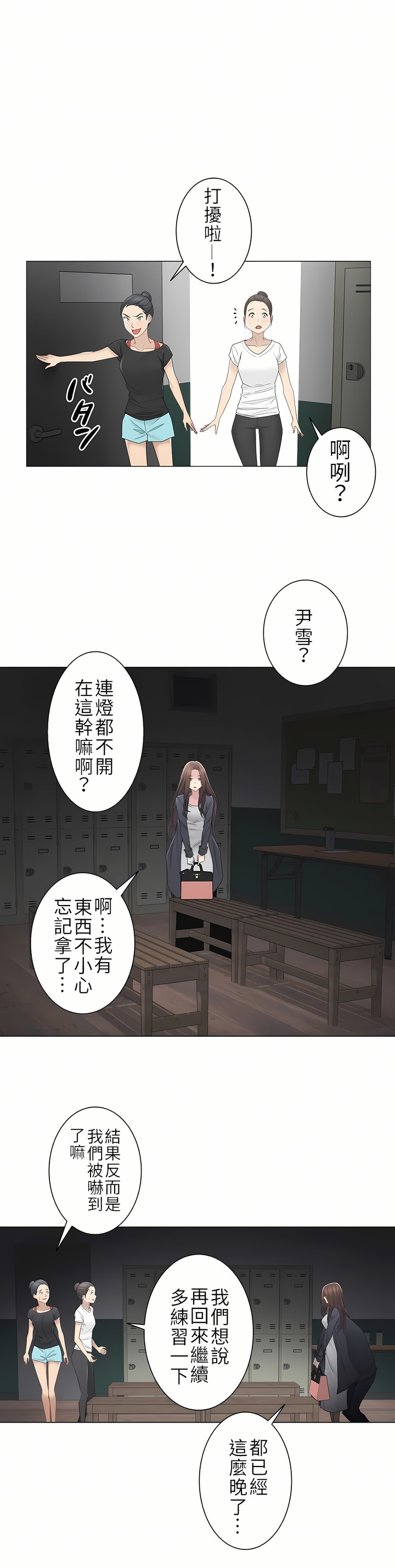 觸電！～解封之觸～第二季[完結] 第20章 第28页