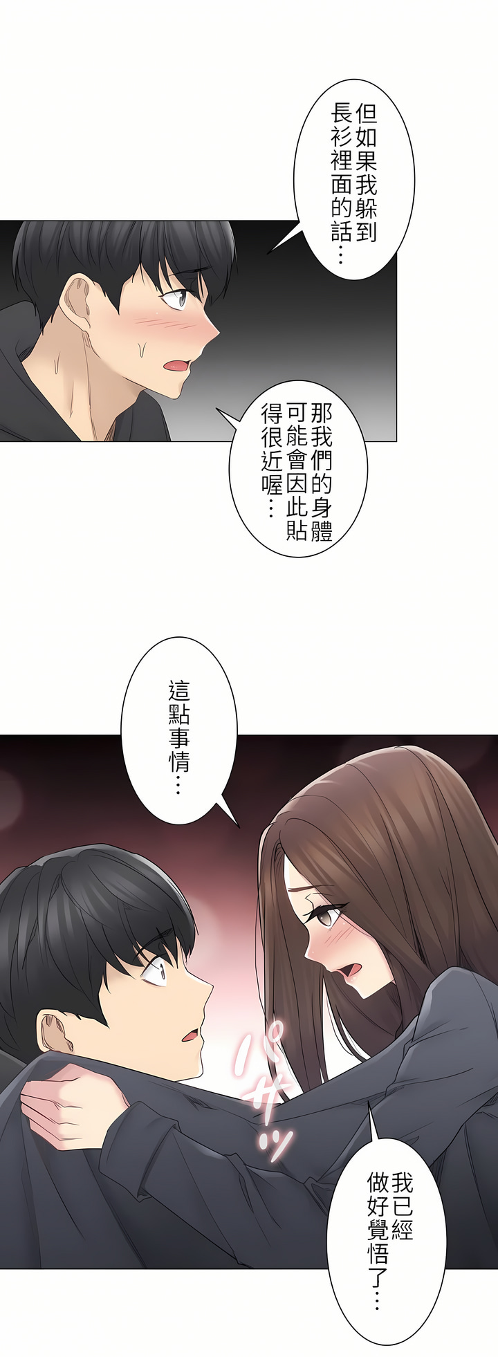 觸電！～解封之觸～第二季[完結] 第20章 第27页
