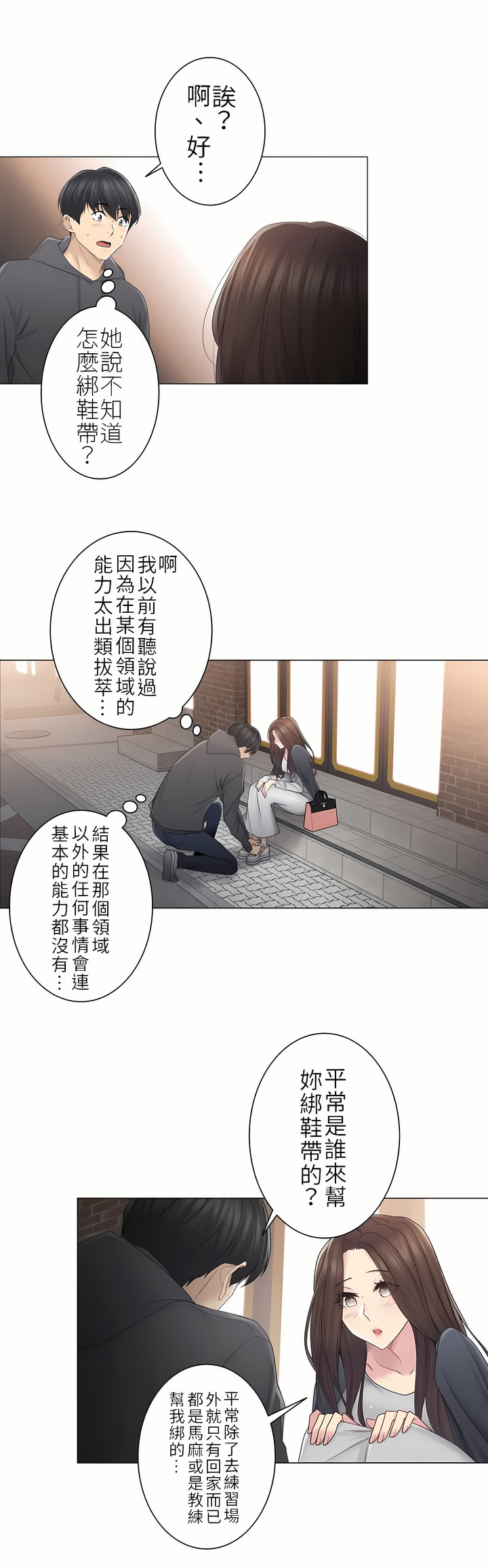觸電！～解封之觸～第二季[完結] 第20章 第17页