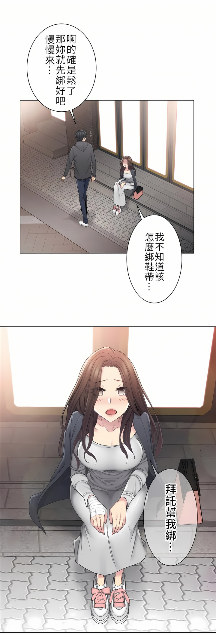 觸電！～解封之觸～第二季[完結] 第20章 第16页
