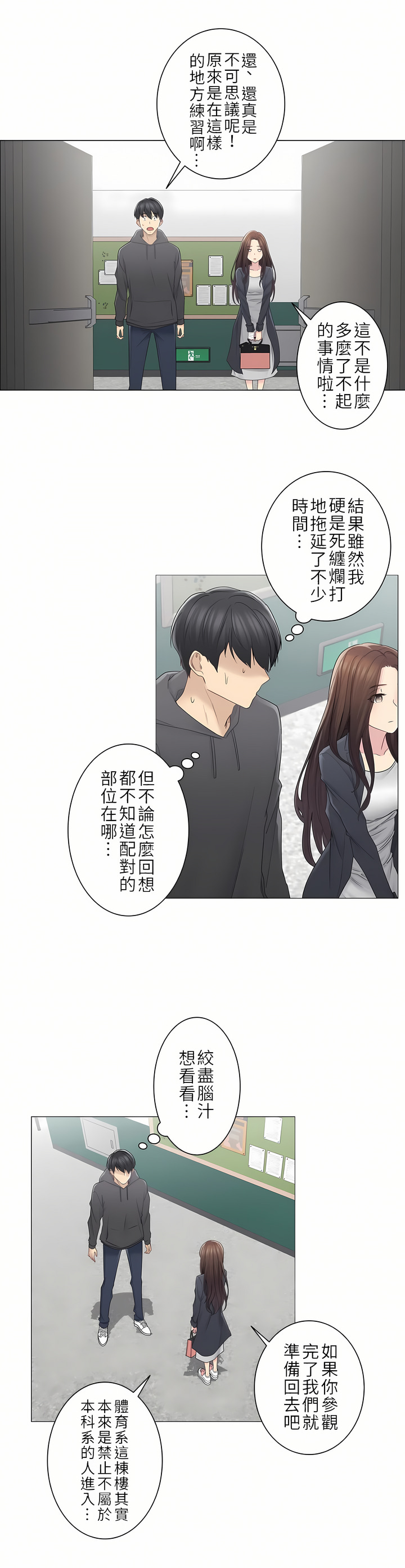 觸電！～解封之觸～第二季[完結] 第20章 第20页
