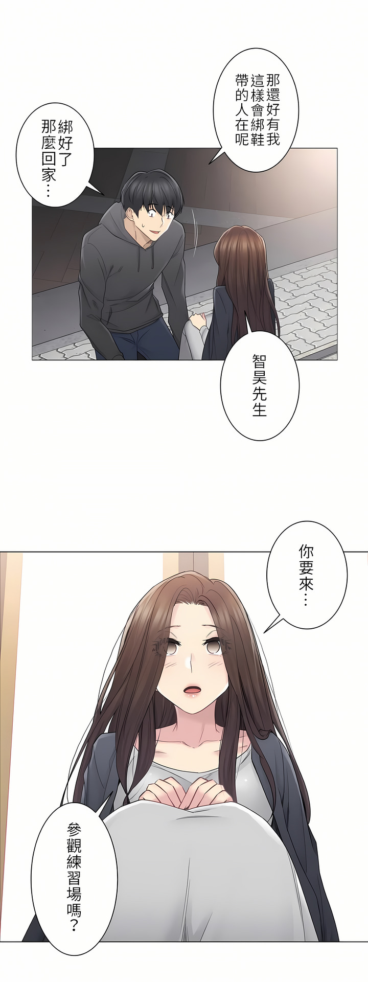 觸電！～解封之觸～第二季[完結] 第20章 第18页