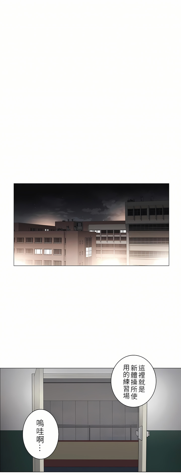 觸電！～解封之觸～第二季[完結] 第20章 第19页