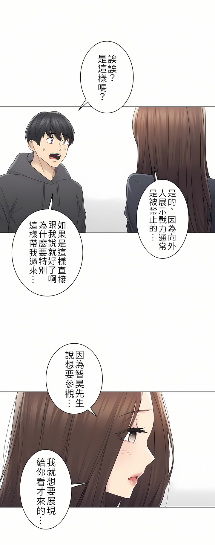 觸電！～解封之觸～第二季[完結] 第20章 第21页