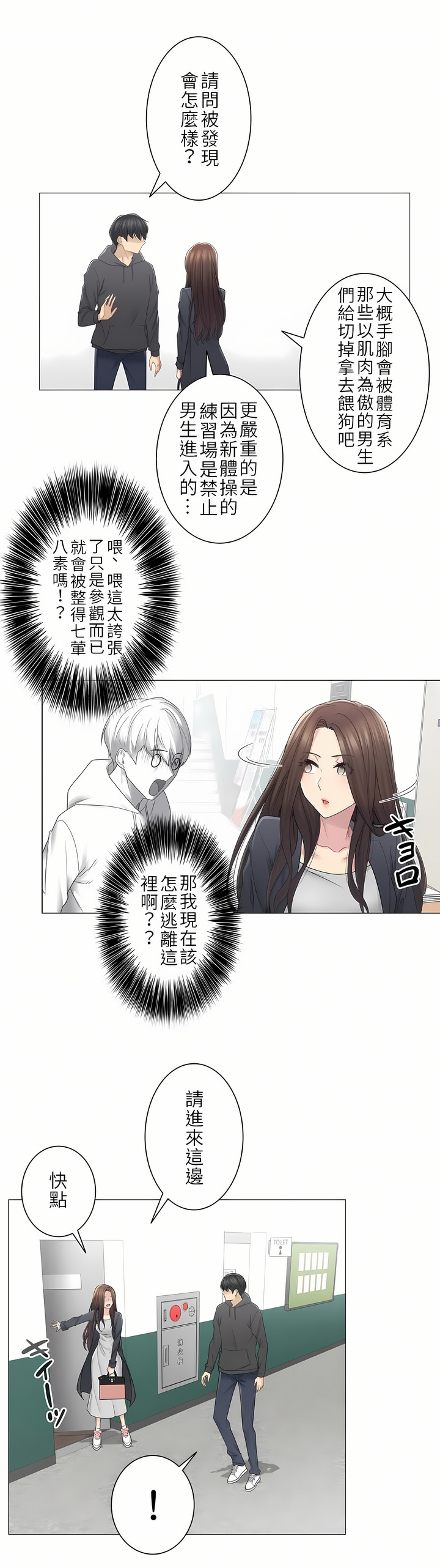觸電！～解封之觸～第二季[完結] 第20章 第23页