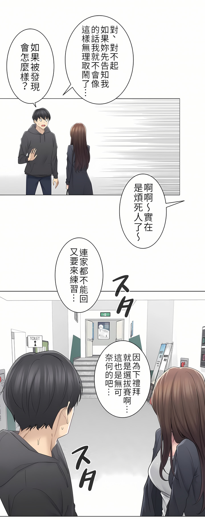 觸電！～解封之觸～第二季[完結] 第20章 第22页