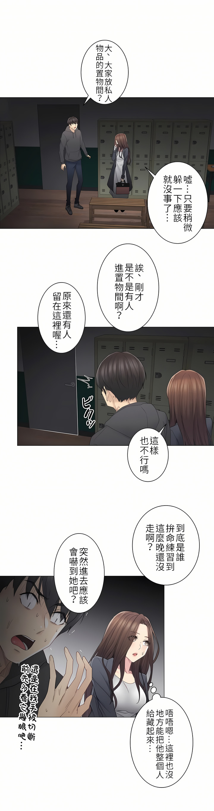 觸電！～解封之觸～第二季[完結] 第20章 第24页