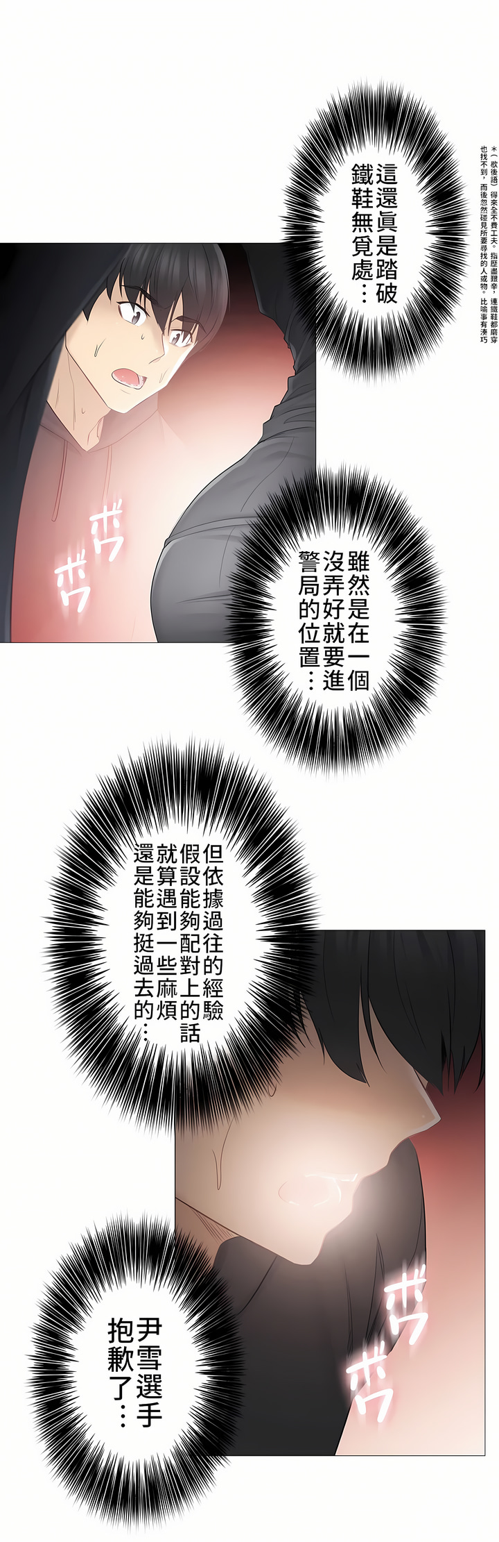 觸電！～解封之觸～第二季[完結] 第20章 第32页