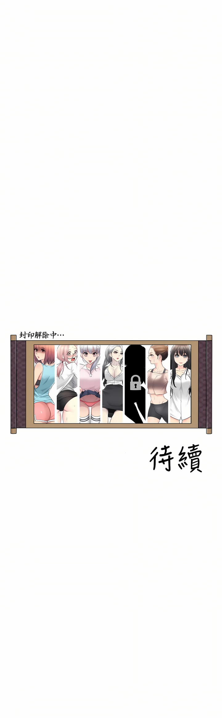 觸電！～解封之觸～第二季[完結] 第20章 第34页