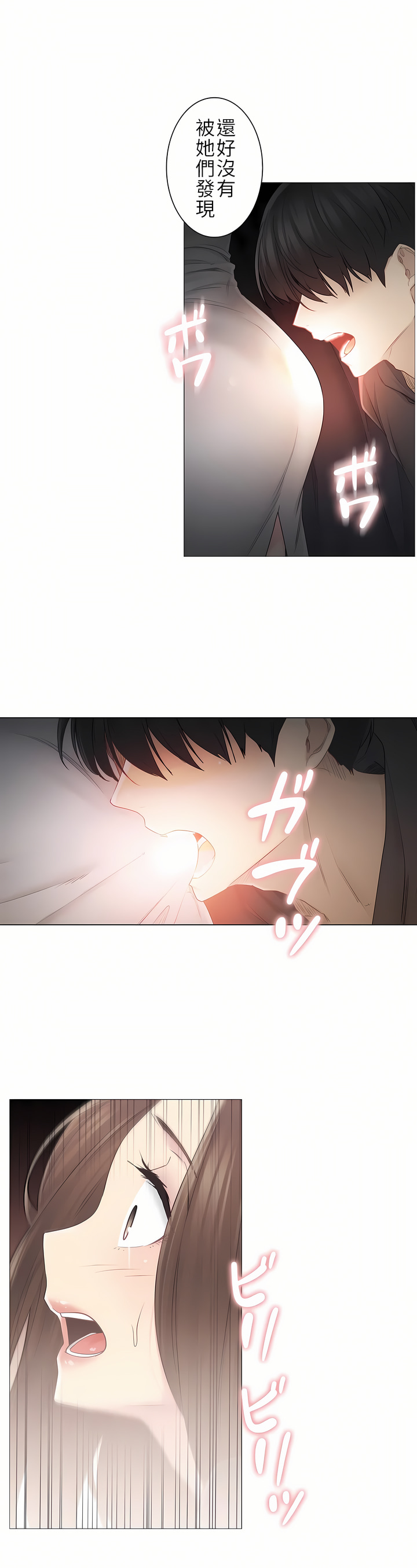 觸電！～解封之觸～第二季[完結] 第21章 第2页