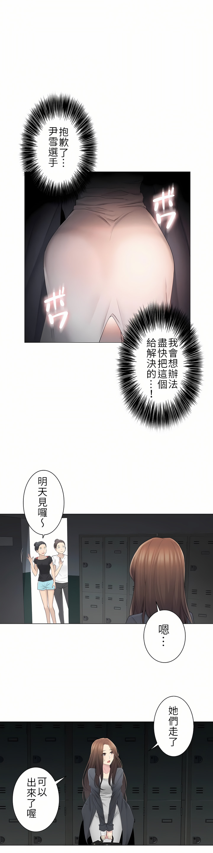 觸電！～解封之觸～第二季[完結] 第21章 第1页