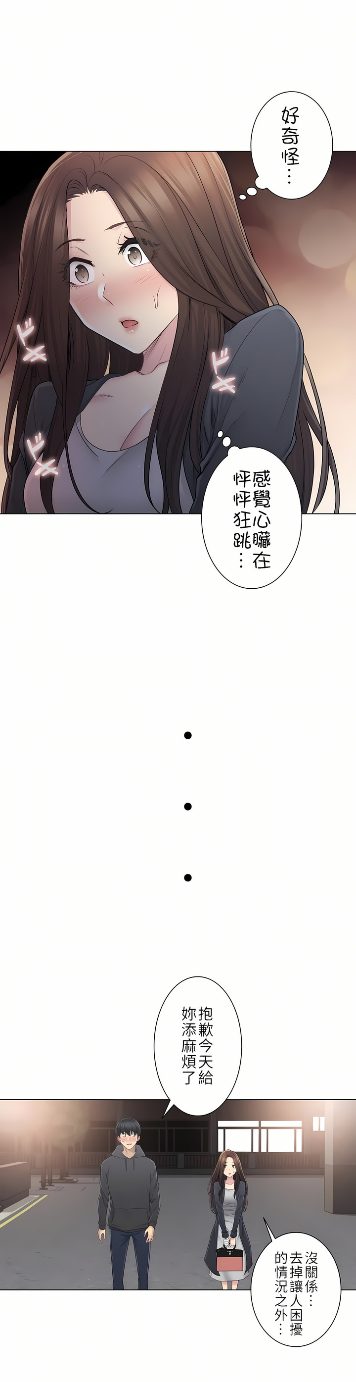 觸電！～解封之觸～第二季[完結] 第21章 第7页