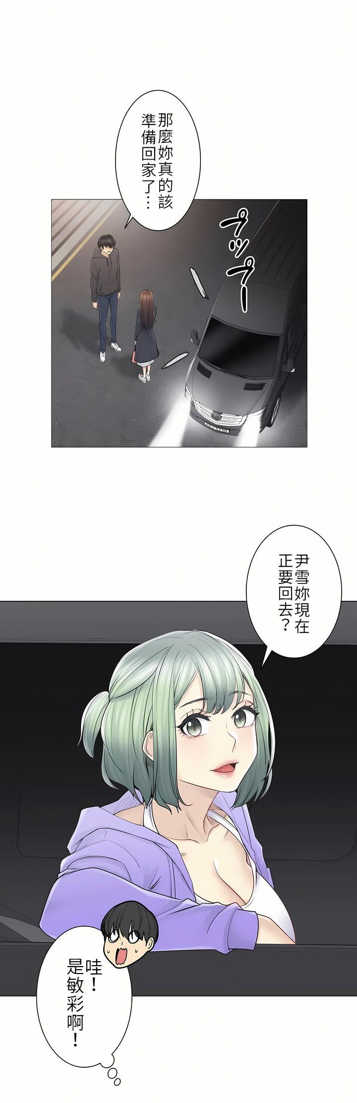 觸電！～解封之觸～第二季[完結] 第21章 第8页