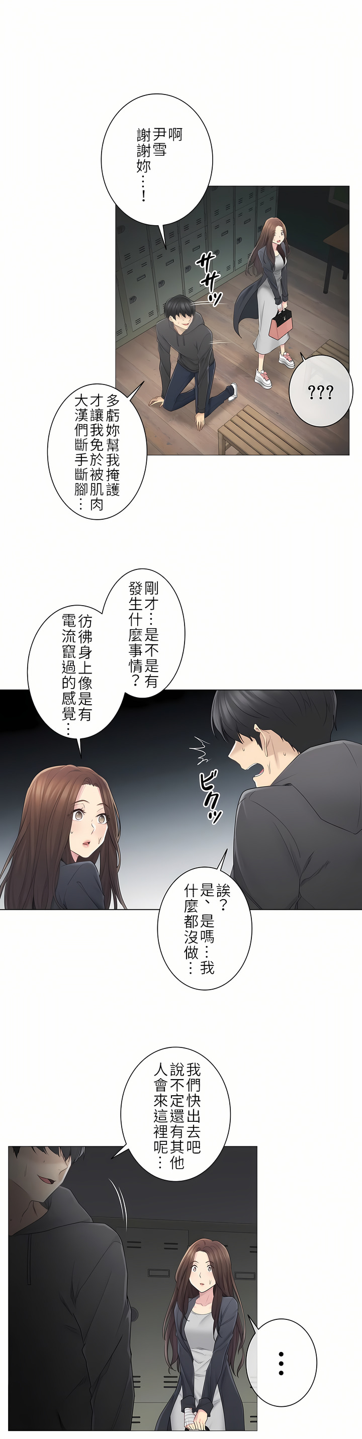 觸電！～解封之觸～第二季[完結] 第21章 第6页