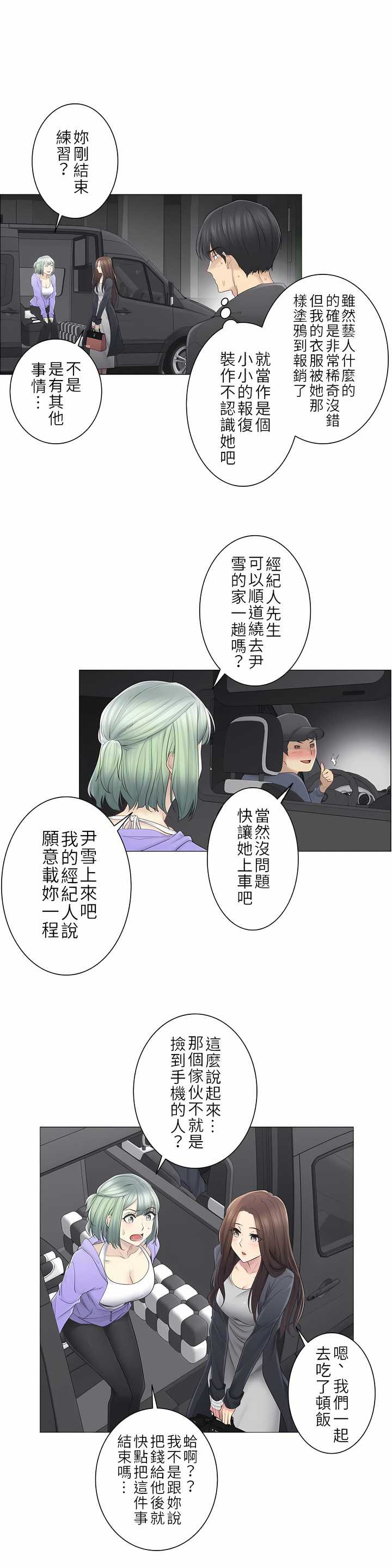 觸電！～解封之觸～第二季[完結] 第21章 第9页
