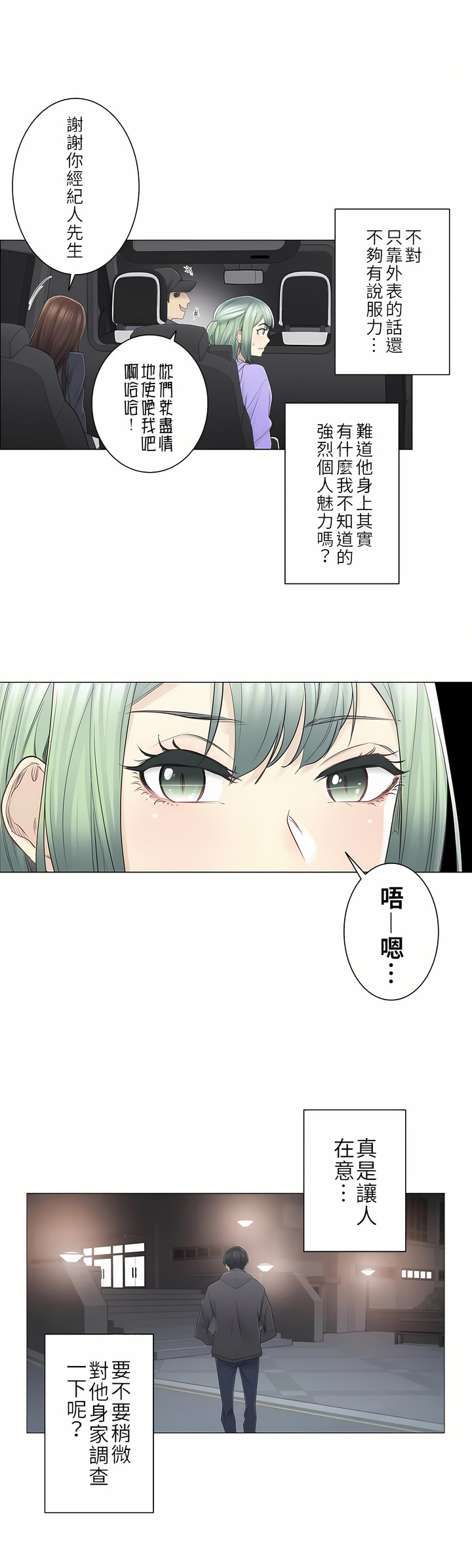 觸電！～解封之觸～第二季[完結] 第21章 第11页