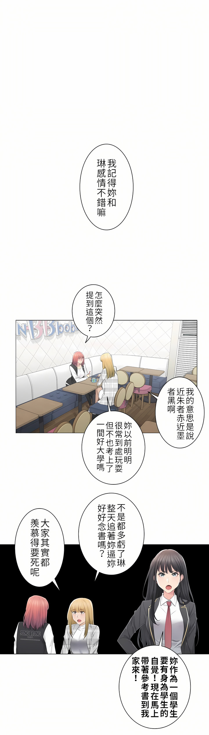 觸電！～解封之觸～第二季[完結] 第21章 第12页