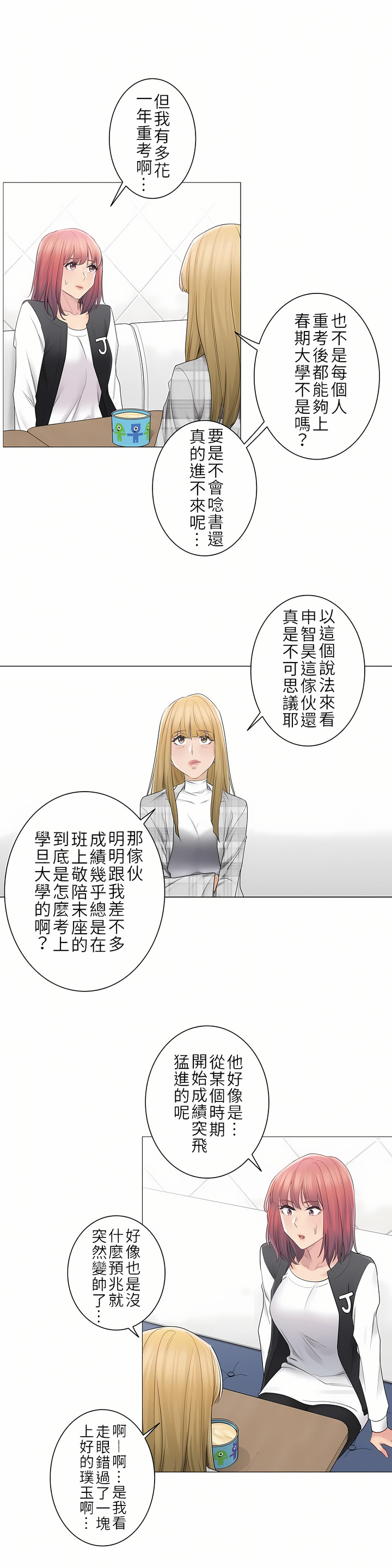觸電！～解封之觸～第二季[完結] 第21章 第13页