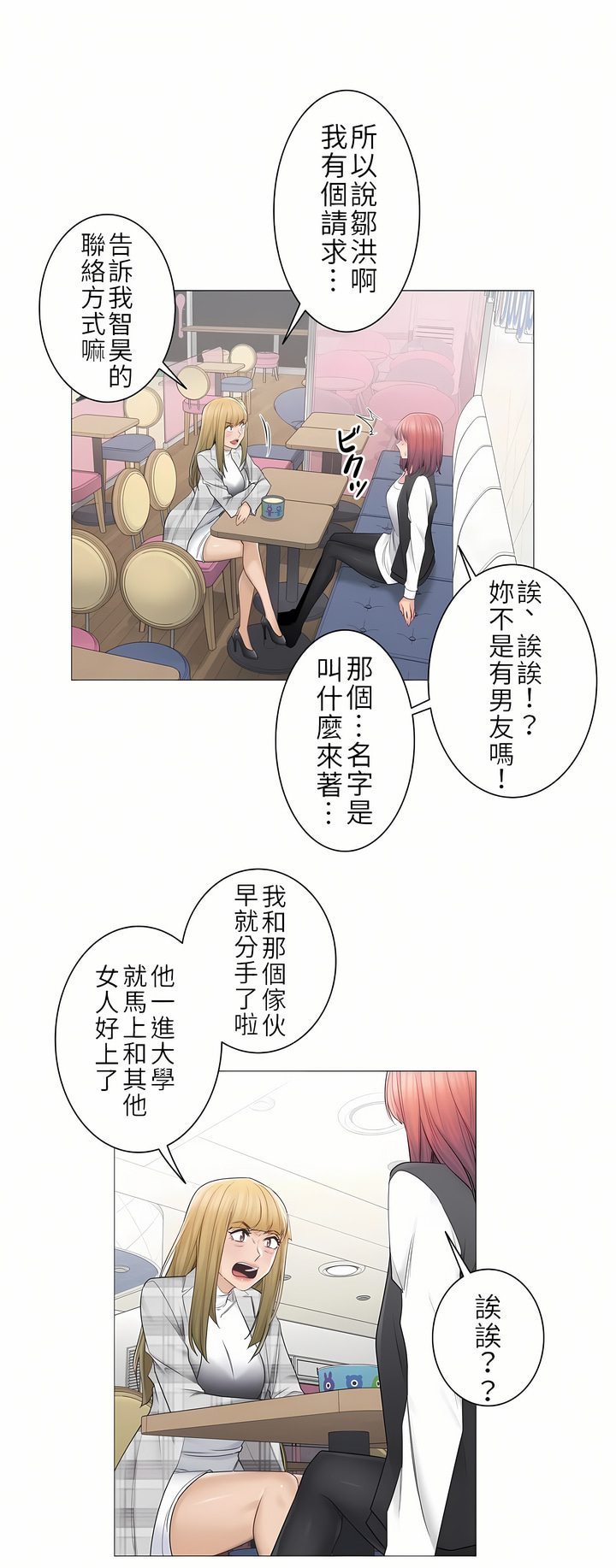 觸電！～解封之觸～第二季[完結] 第21章 第14页