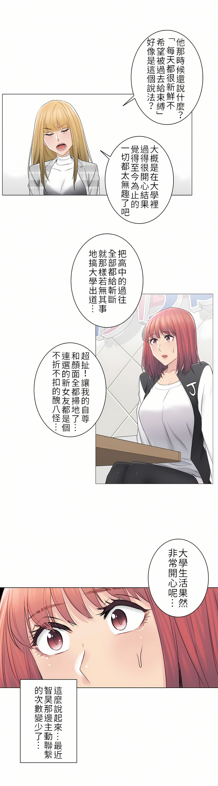 觸電！～解封之觸～第二季[完結] 第21章 第15页