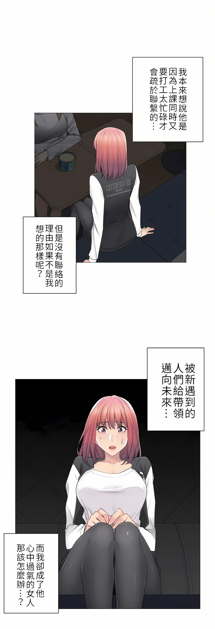 觸電！～解封之觸～第二季[完結] 第21章 第16页