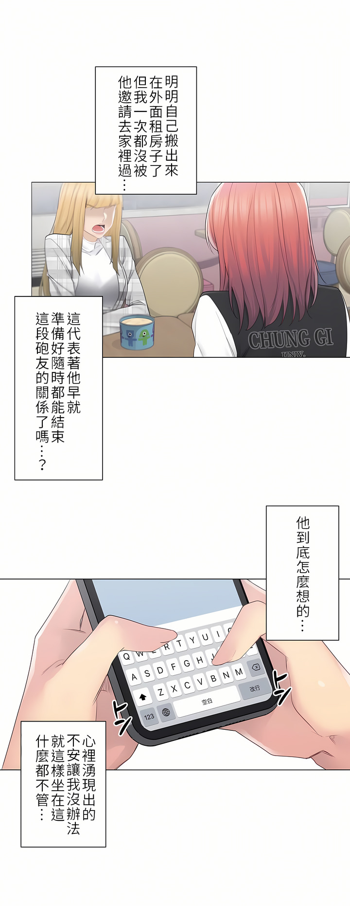 觸電！～解封之觸～第二季[完結] 第21章 第17页
