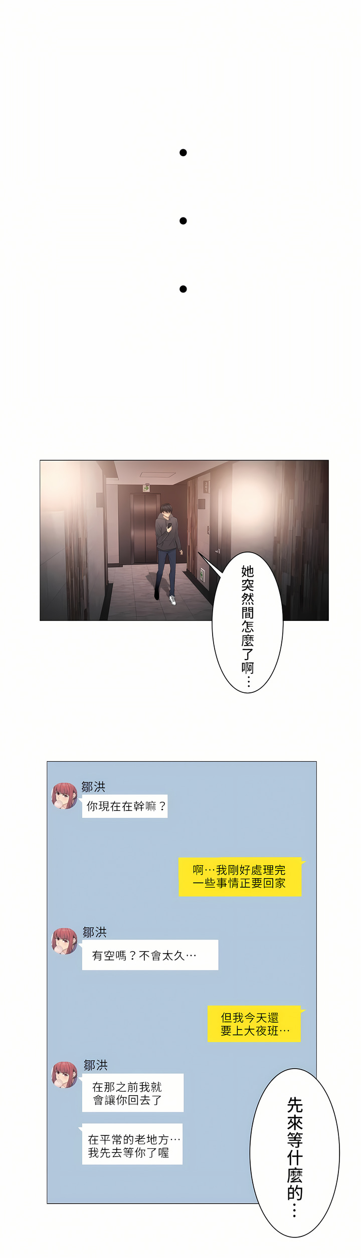 觸電！～解封之觸～第二季[完結] 第21章 第18页