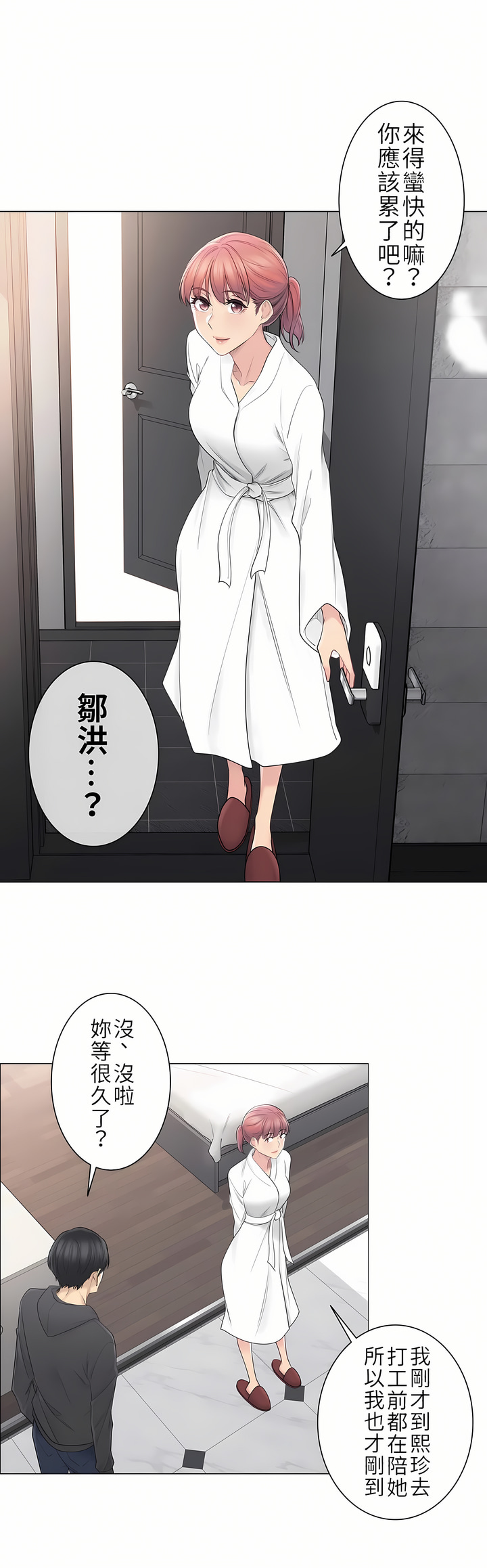 觸電！～解封之觸～第二季[完結] 第21章 第20页