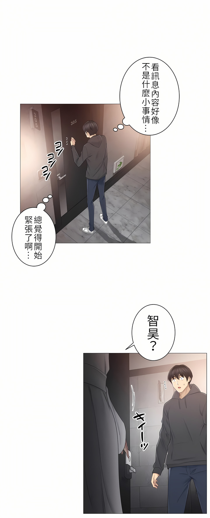 觸電！～解封之觸～第二季[完結] 第21章 第19页