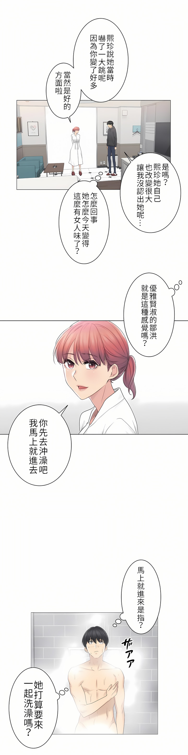 觸電！～解封之觸～第二季[完結] 第21章 第21页