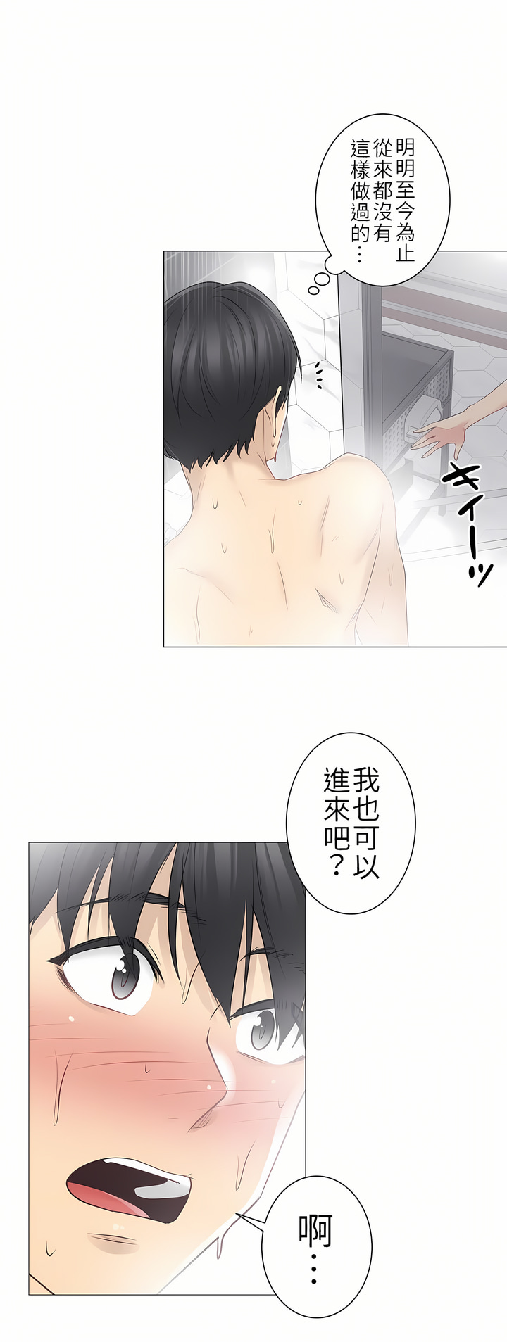 觸電！～解封之觸～第二季[完結] 第21章 第22页